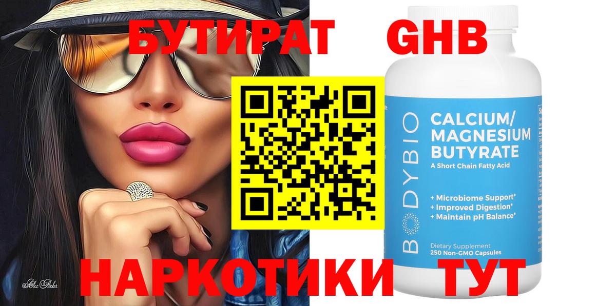 Бутират GHB Учалы
