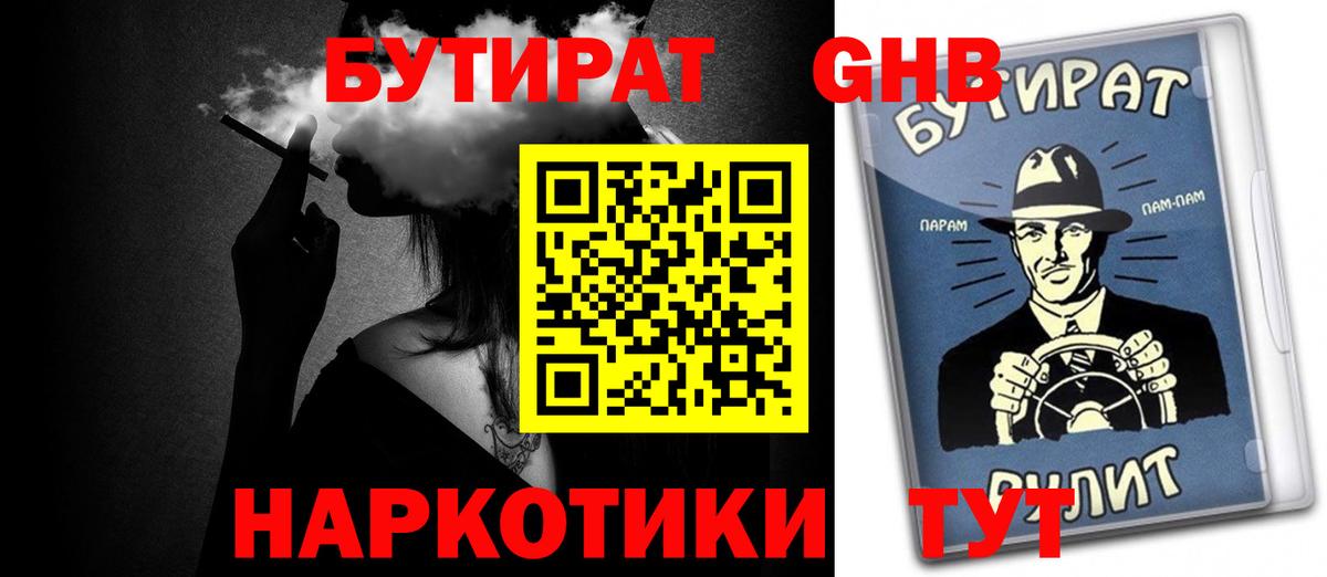 Учалы  БУТИРАТ бутик  Вход с VPN 