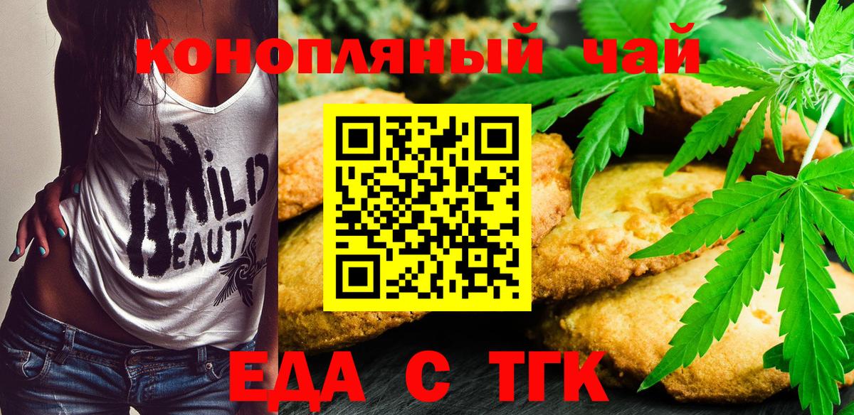 Еда ТГК марихуана Учалы