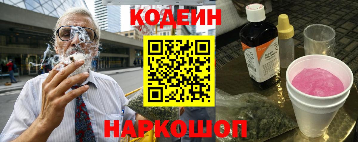 Кодеиновый сироп Lean напиток Lean (лин) Учалы
