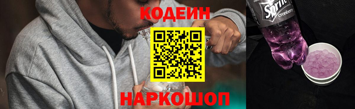 Codein напиток Lean (лин)  Вход с VPN  Кодеиновый сироп Lean напиток Lean (лин)  Учалы 
